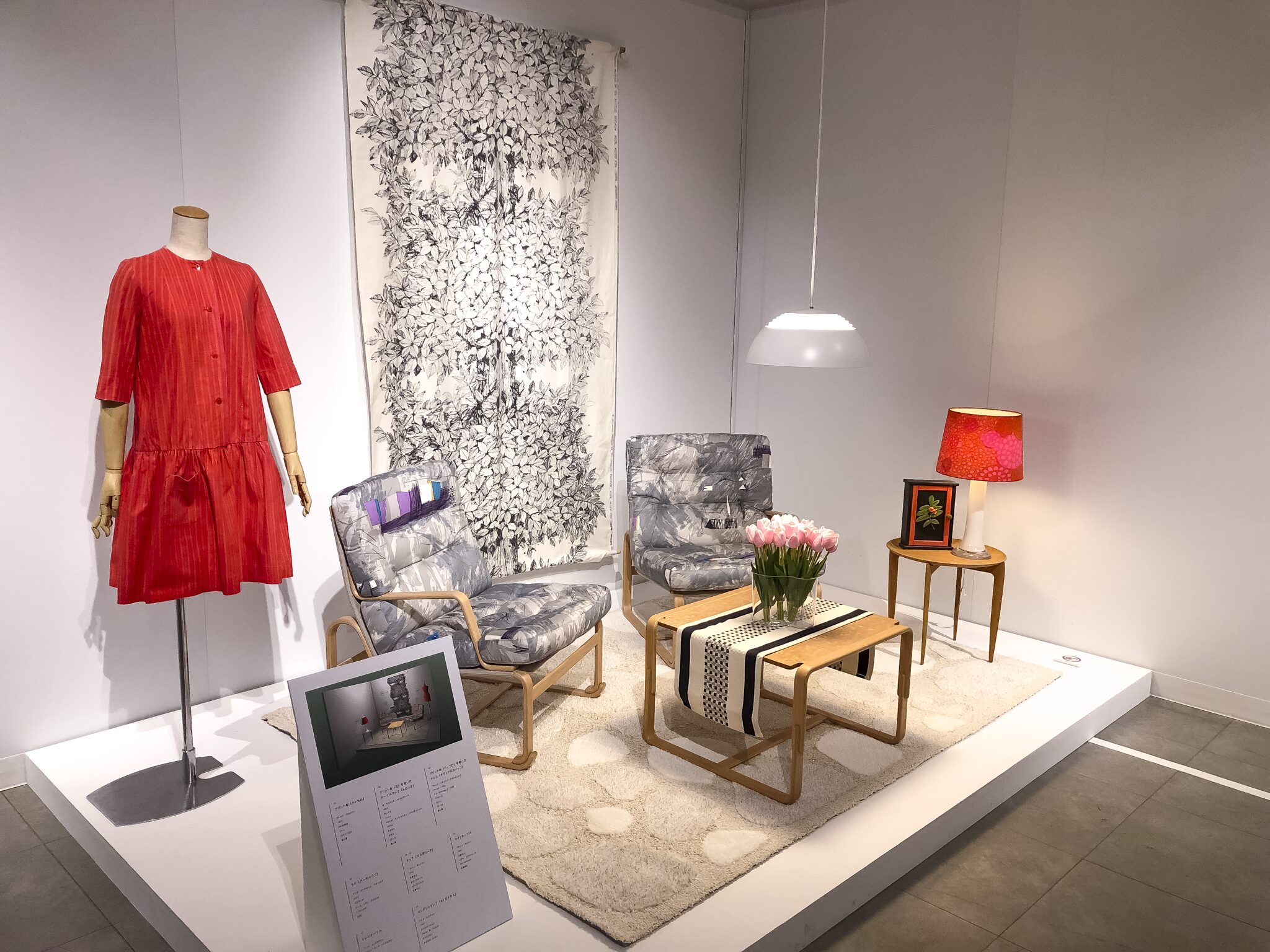 北欧 デザイン 暮らしインテリア